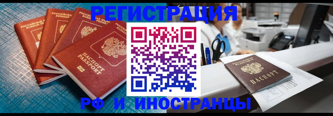 прописка регистрация в Краснокаменске