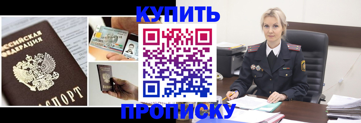 временная регистрация недорого в Краснокаменске