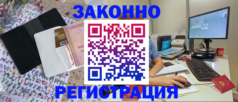 где прописаться в Краснокаменске